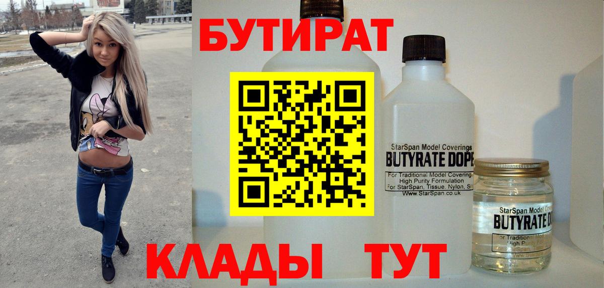 БУТИРАТ BDO Куйбышев