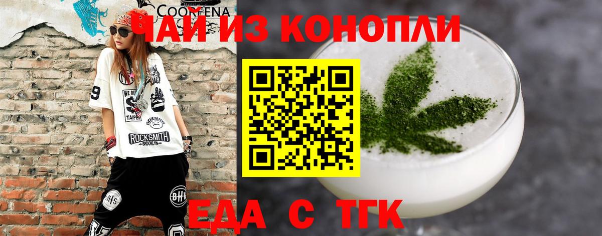 Еда ТГК конопля  Вход с VPN  Куйбышев 