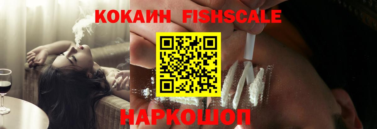 КОКАИН  Кокаин Боливия  Вход с VPN  КОКАИН FishScale  Куйбышев 