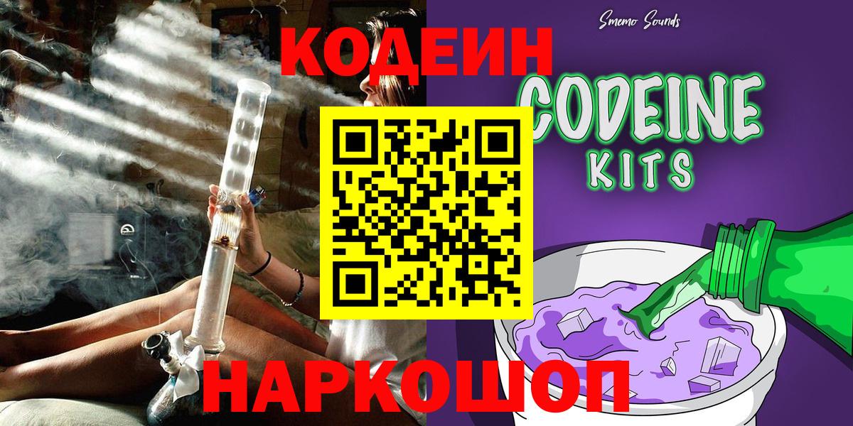 Codein Purple Drank Куйбышев